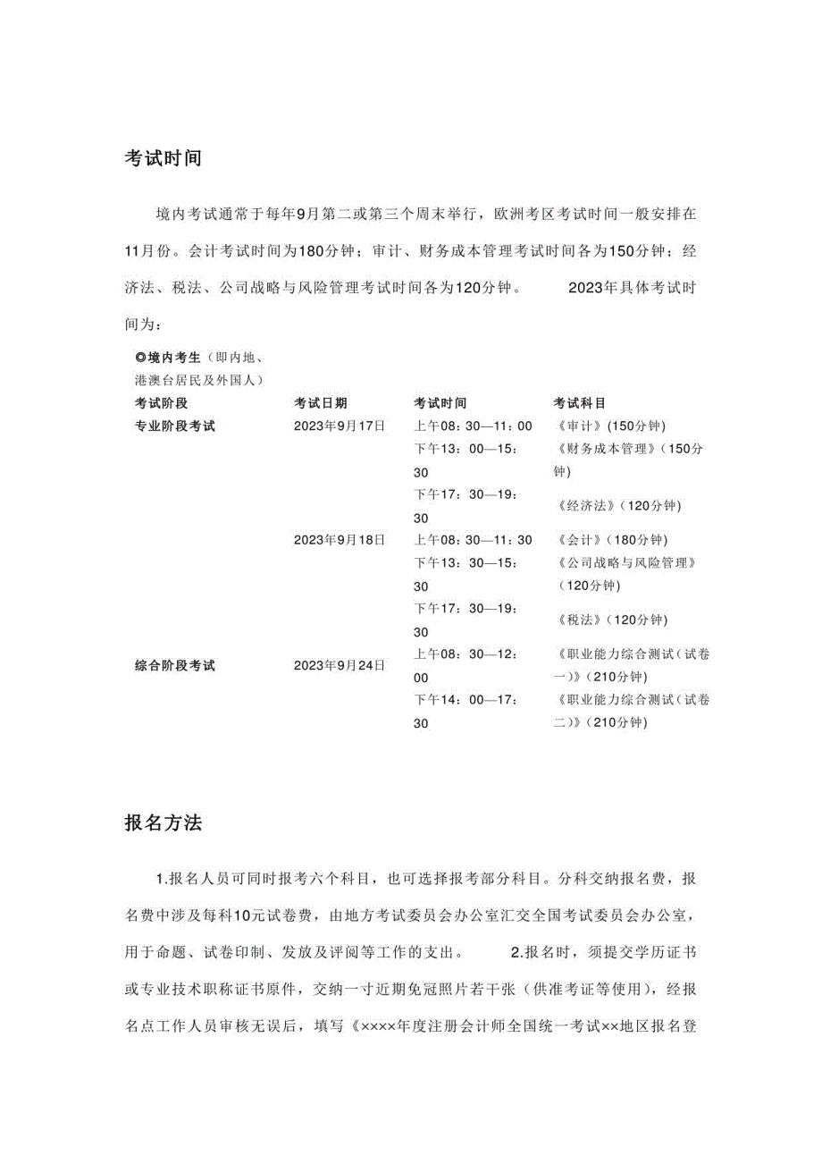 2023年注册会计师资料介绍_第2页