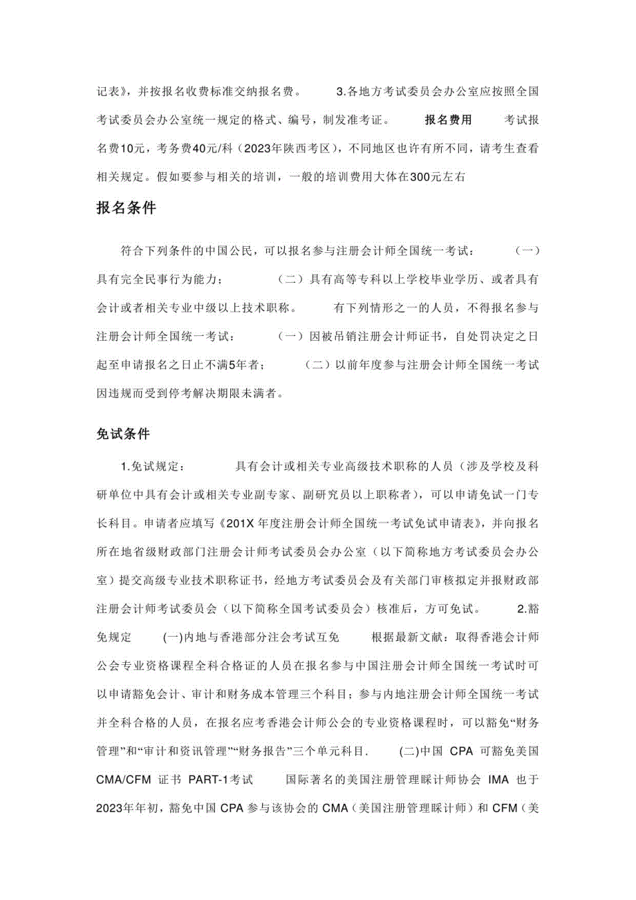 2023年注册会计师资料介绍_第3页