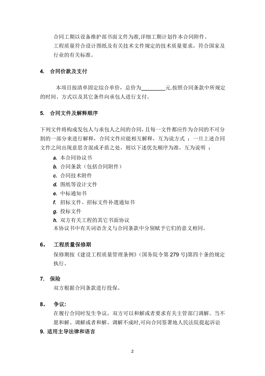 合同-雨水收集池建筑施工合同_第2页