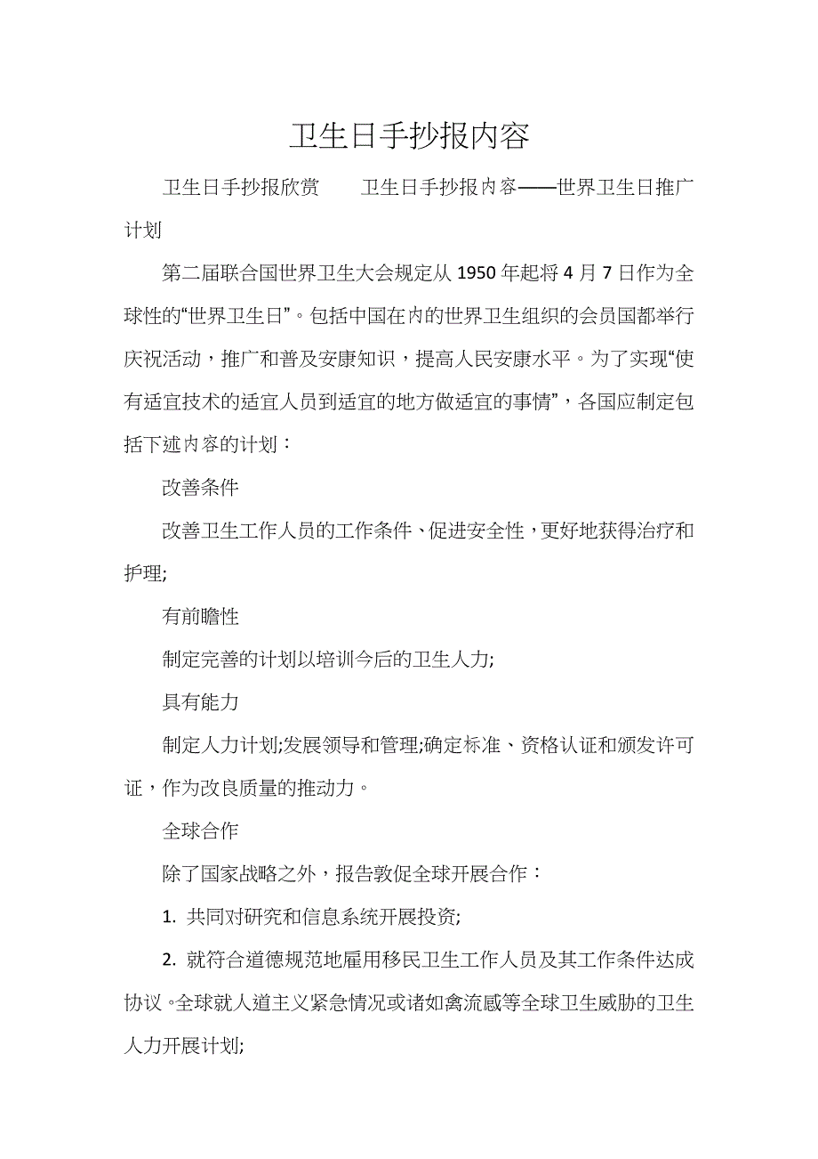 卫生日手抄报内容_第1页