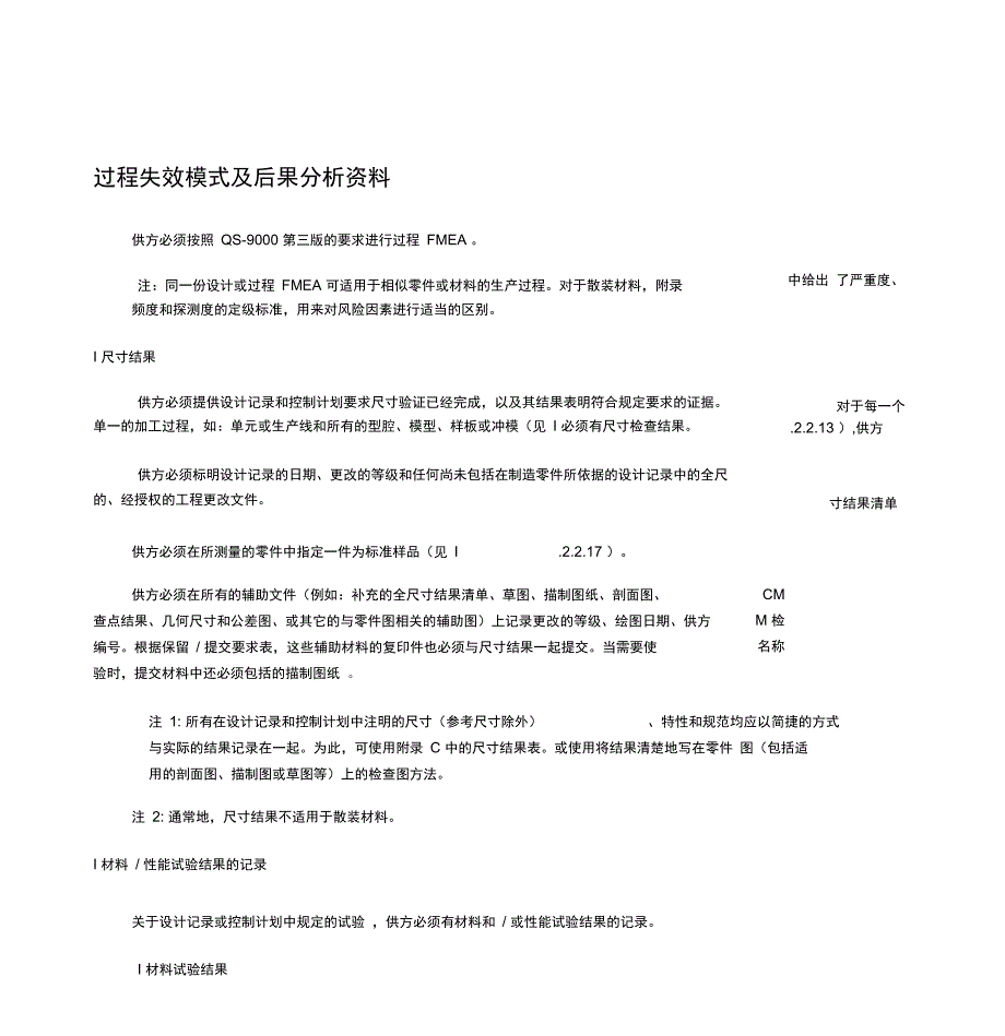 《过程失效模式及后果分析资料》_第1页