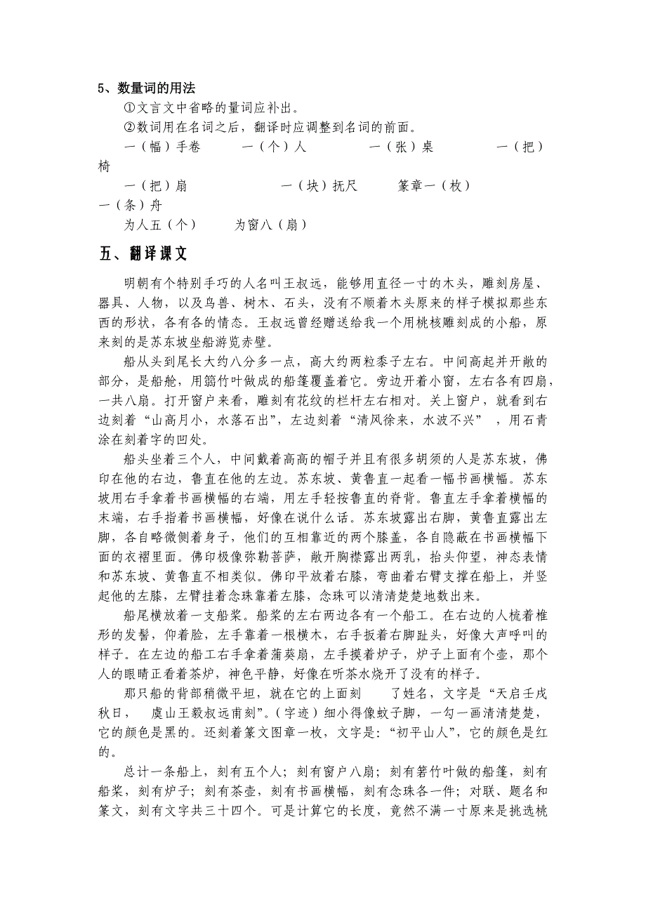 23、核舟记[1].docx_第4页