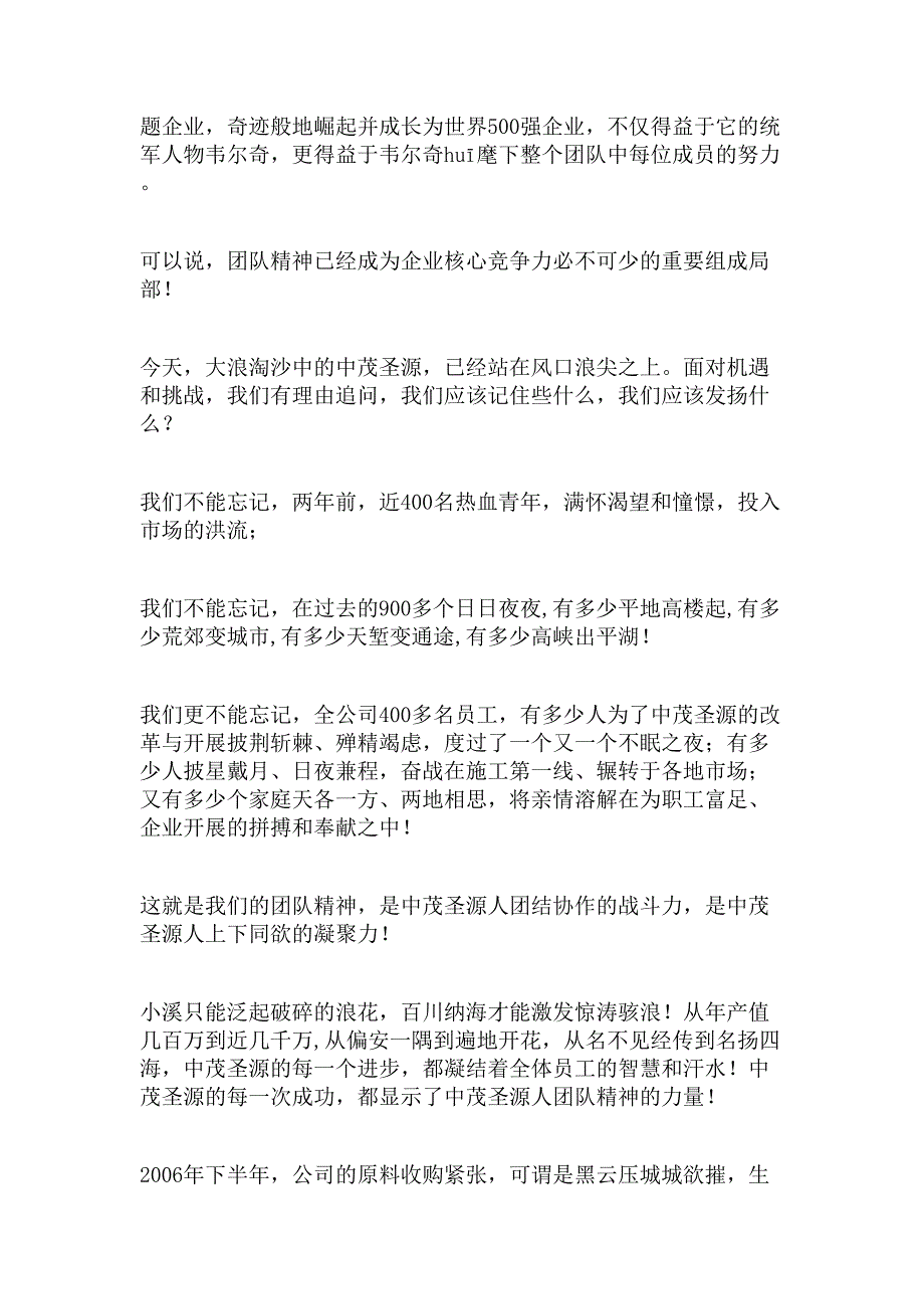 团队精神兴伟业_团队精神演讲稿_第2页