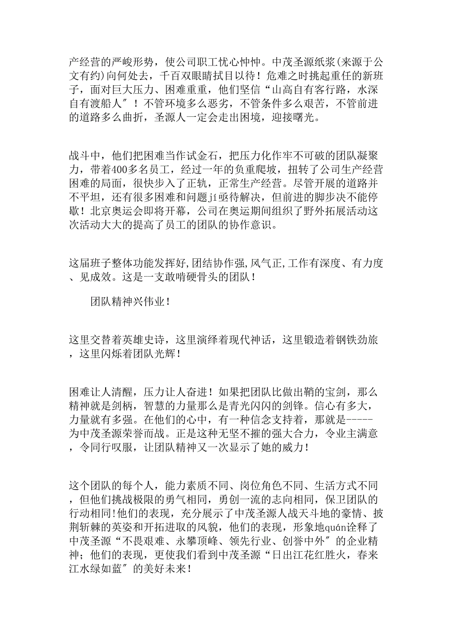 团队精神兴伟业_团队精神演讲稿_第3页