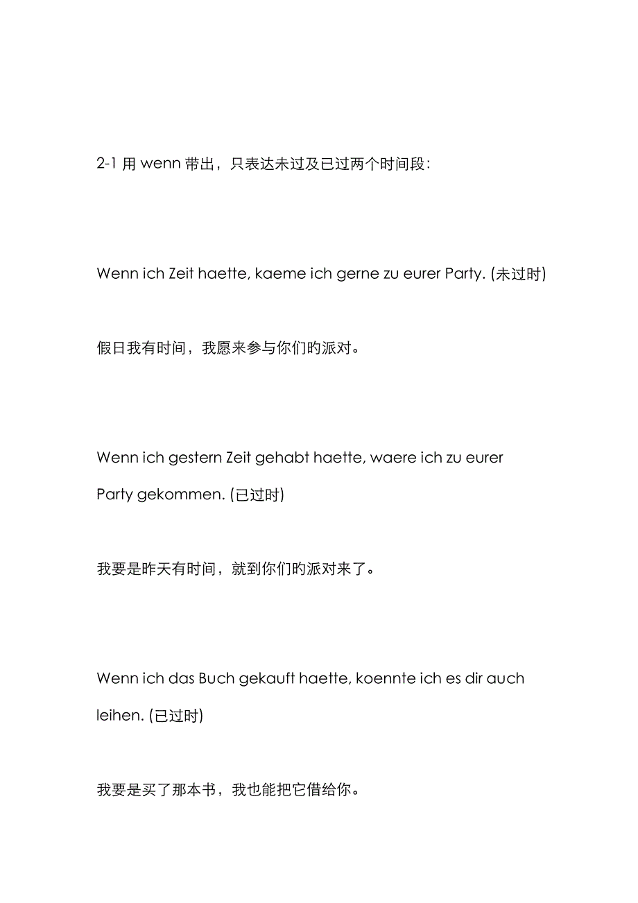 德语第二虚拟式的常见用法_第3页