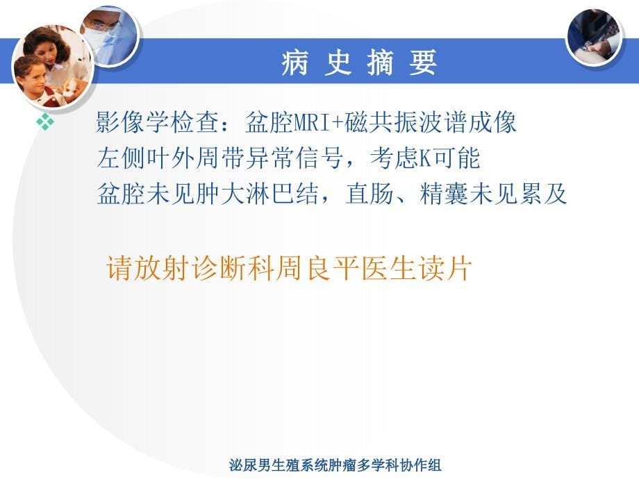 前列腺癌临床病例讨论文档资料_第5页