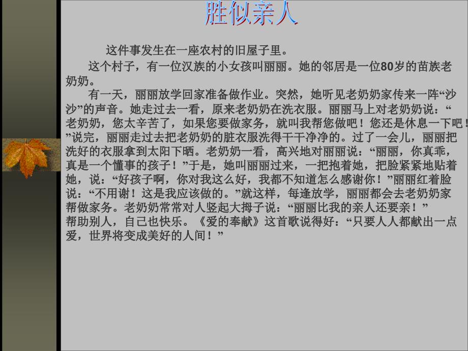 人教版四年级上册语文园地六_第3页