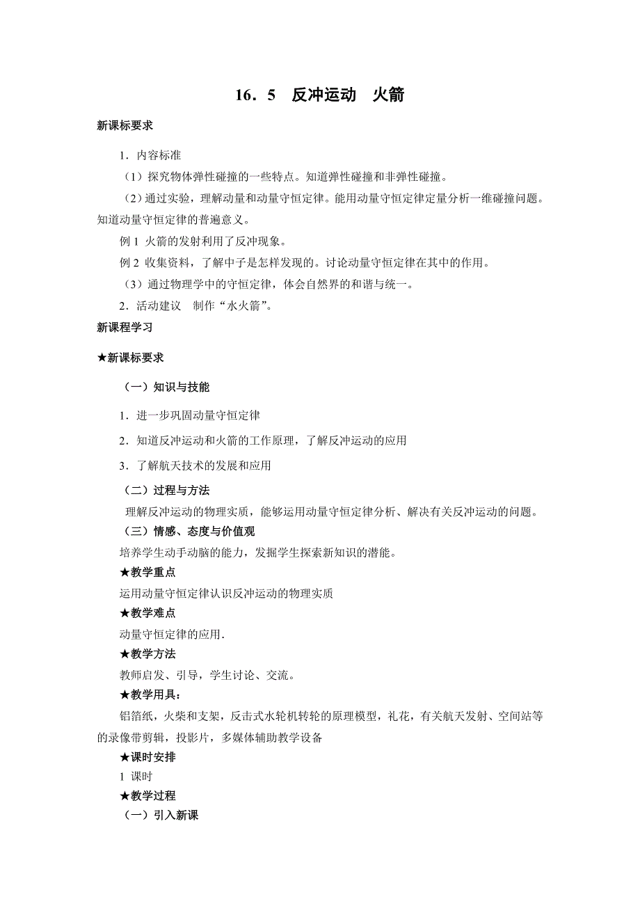 反冲运动火箭_第1页