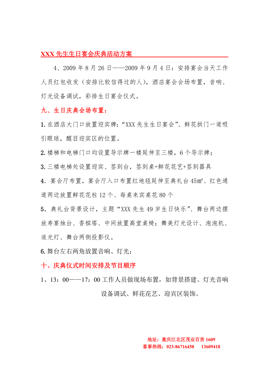 生日宴会庆典活动方案_第4页