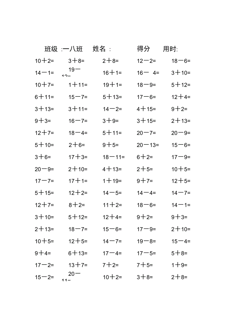 20以内100道口算题_第3页