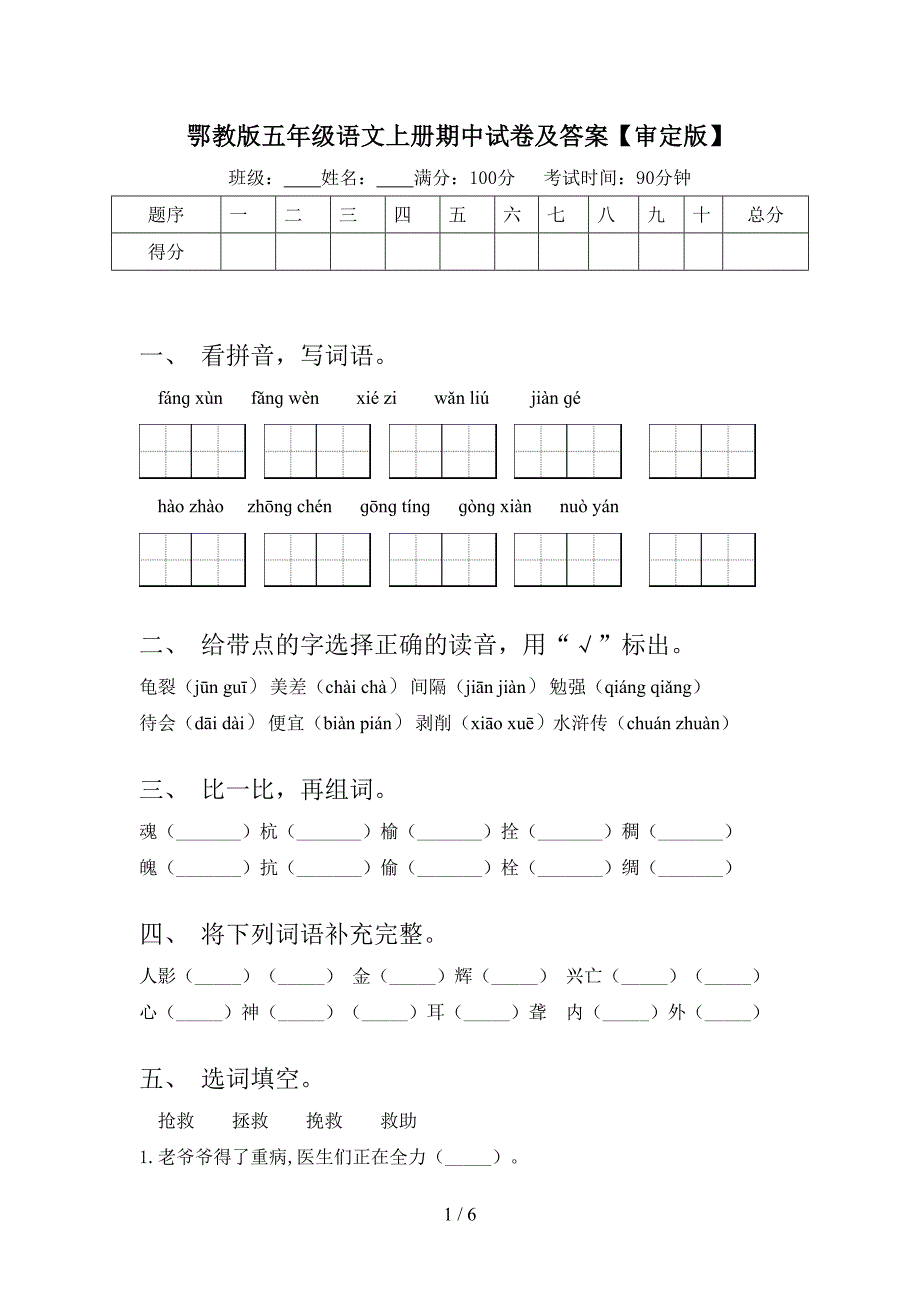 鄂教版五年级语文上册期中试卷及答案【审定版】.doc_第1页