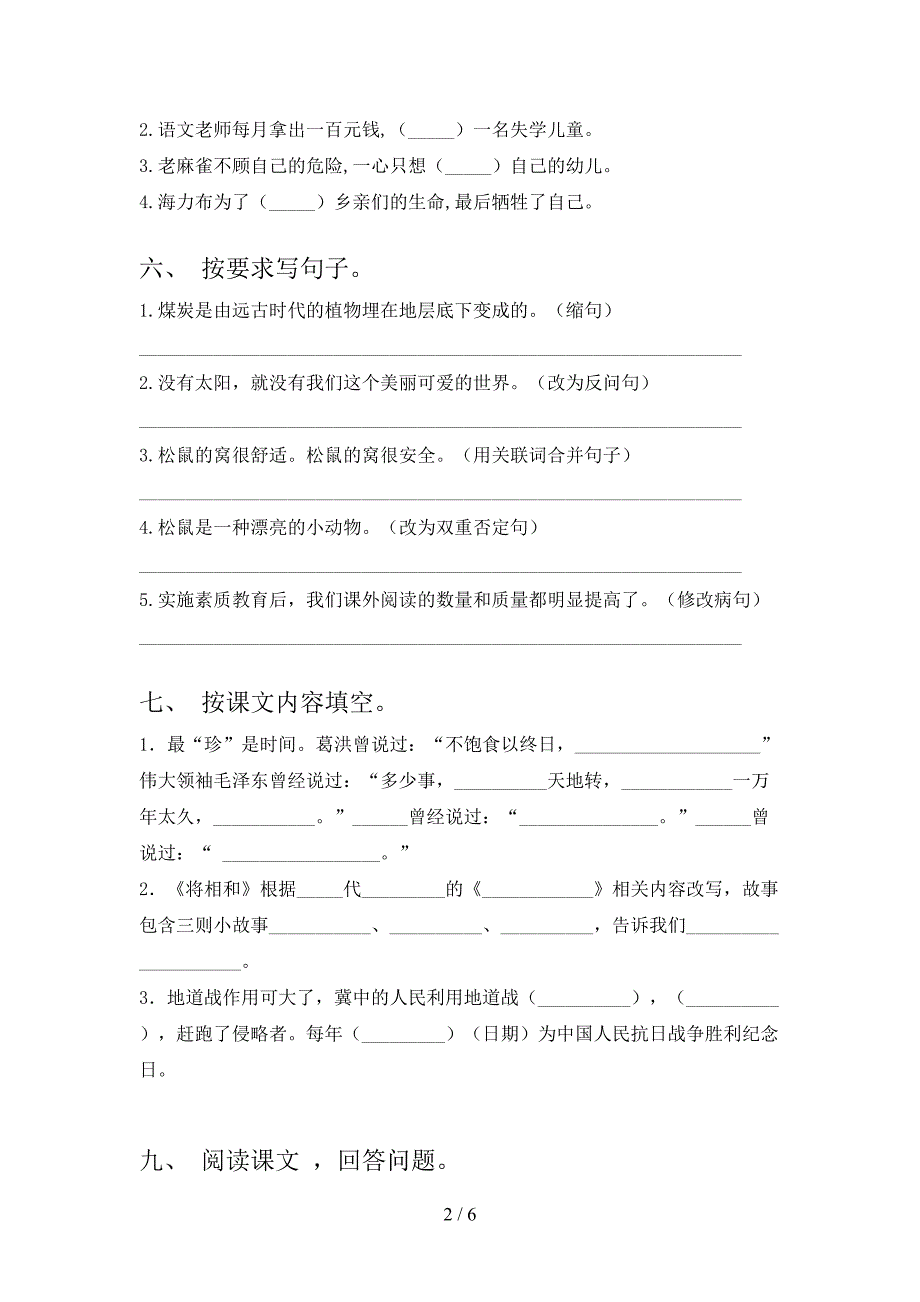 鄂教版五年级语文上册期中试卷及答案【审定版】.doc_第2页