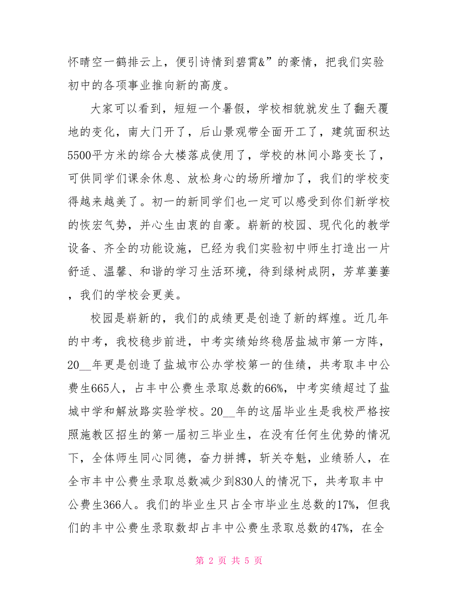 丰大实中校长秋学期开学典礼讲话开学典礼上校长的讲话_第2页