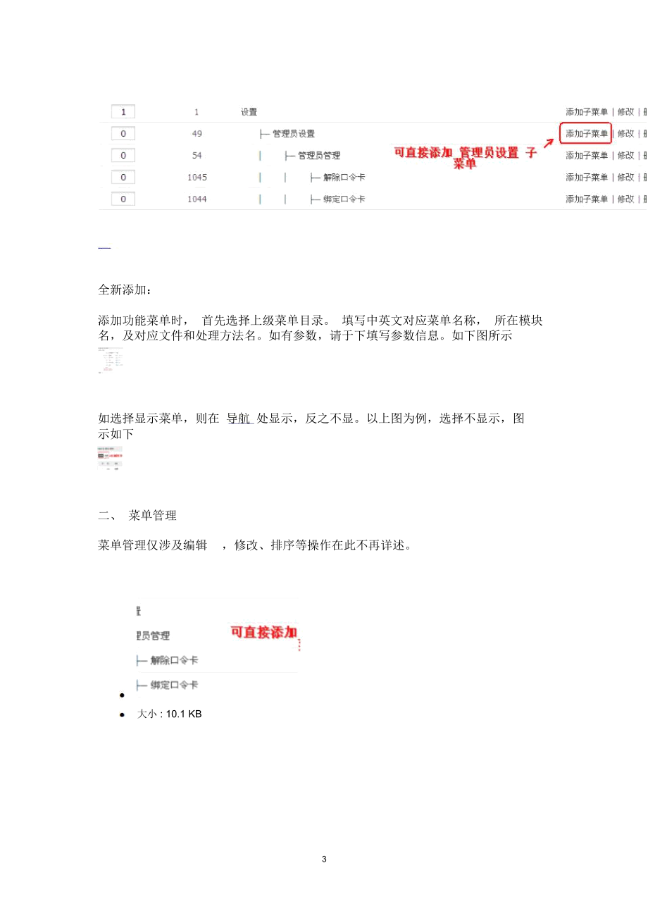 phpcmsv9仿站与二次开发收藏集精编版_第3页