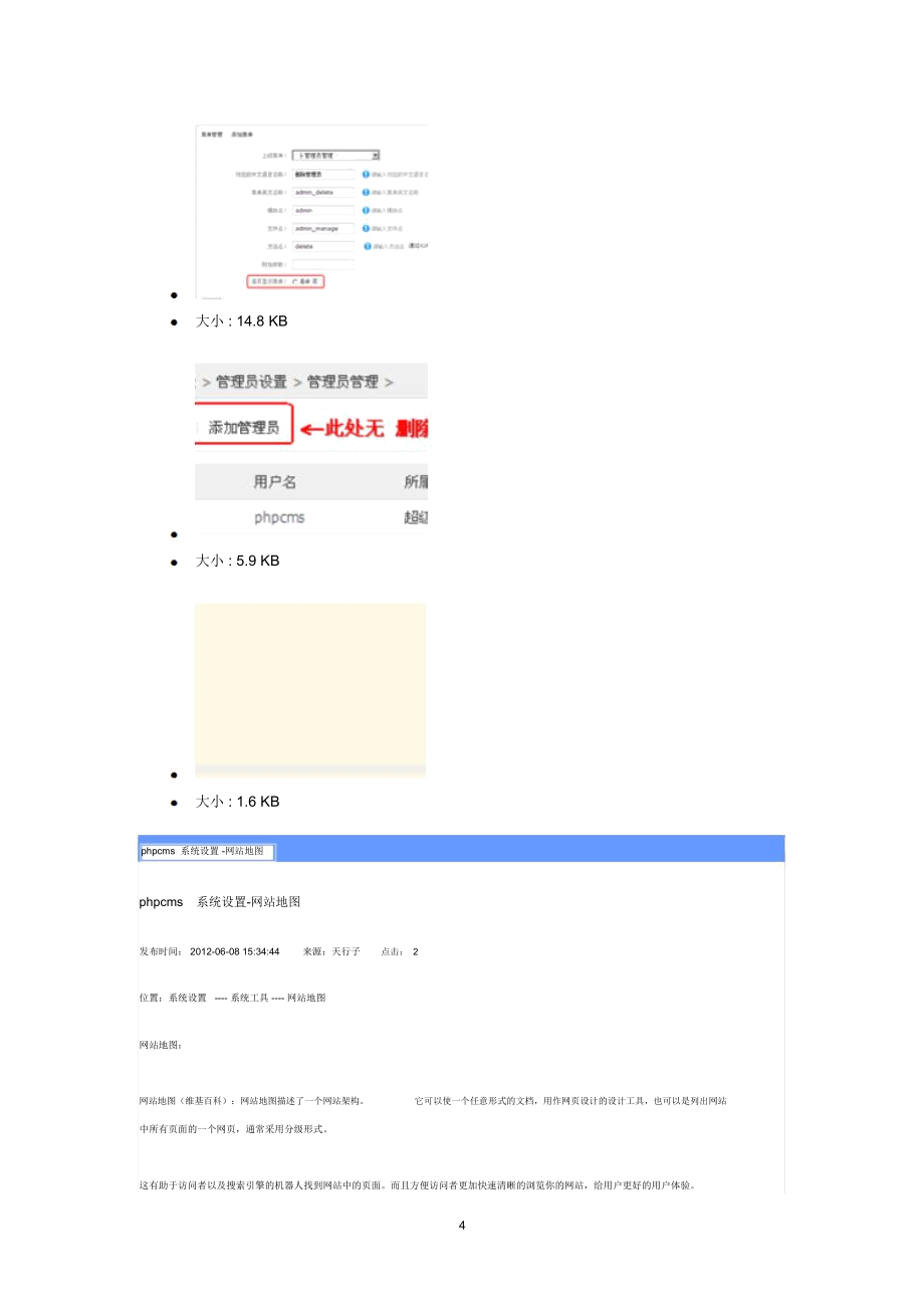 phpcmsv9仿站与二次开发收藏集精编版_第4页