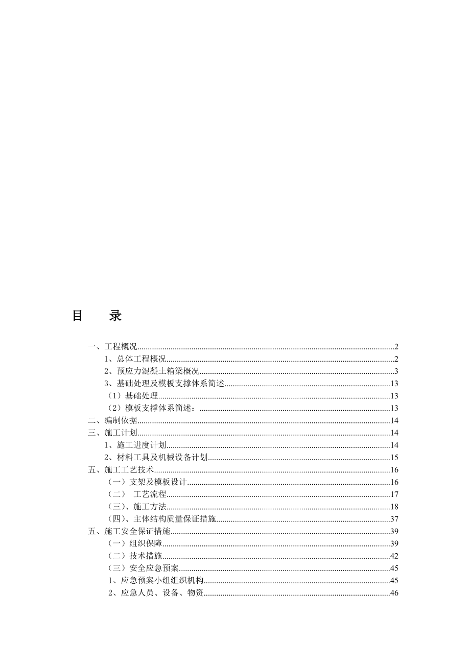 模板及脚手架专家论证方案53570_第1页