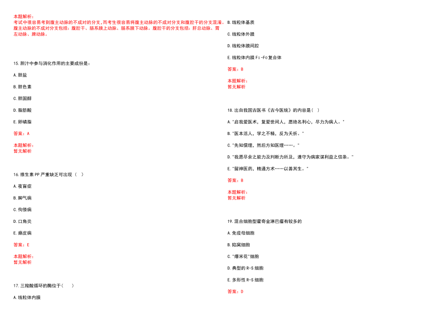 2022年03月贵州玉屏县事业单位招聘高层次急需紧缺人才医疗岗53人(一)历年参考题库答案解析_第4页