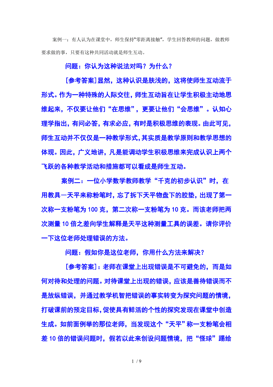 新课程教学案例一_第1页