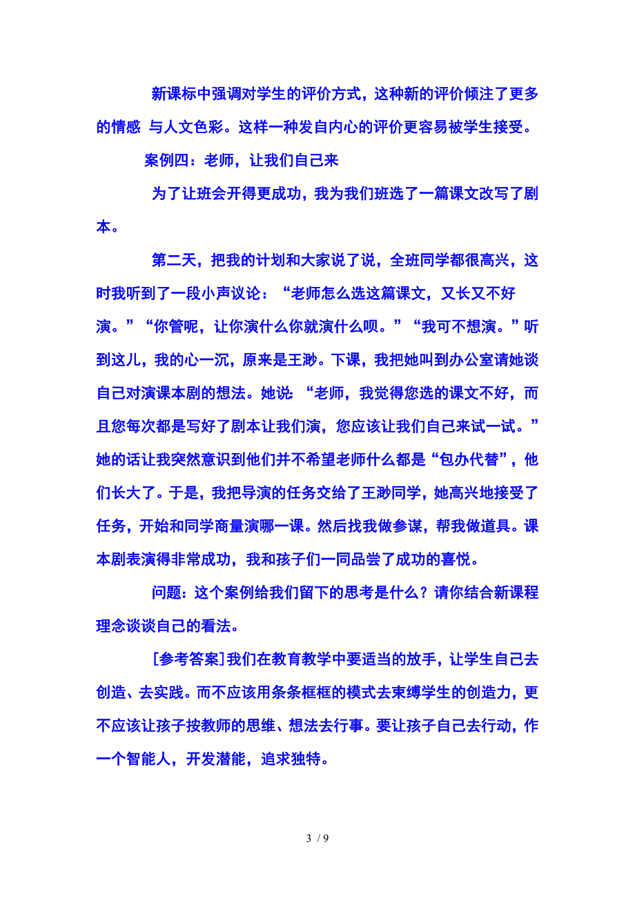 新课程教学案例一_第3页