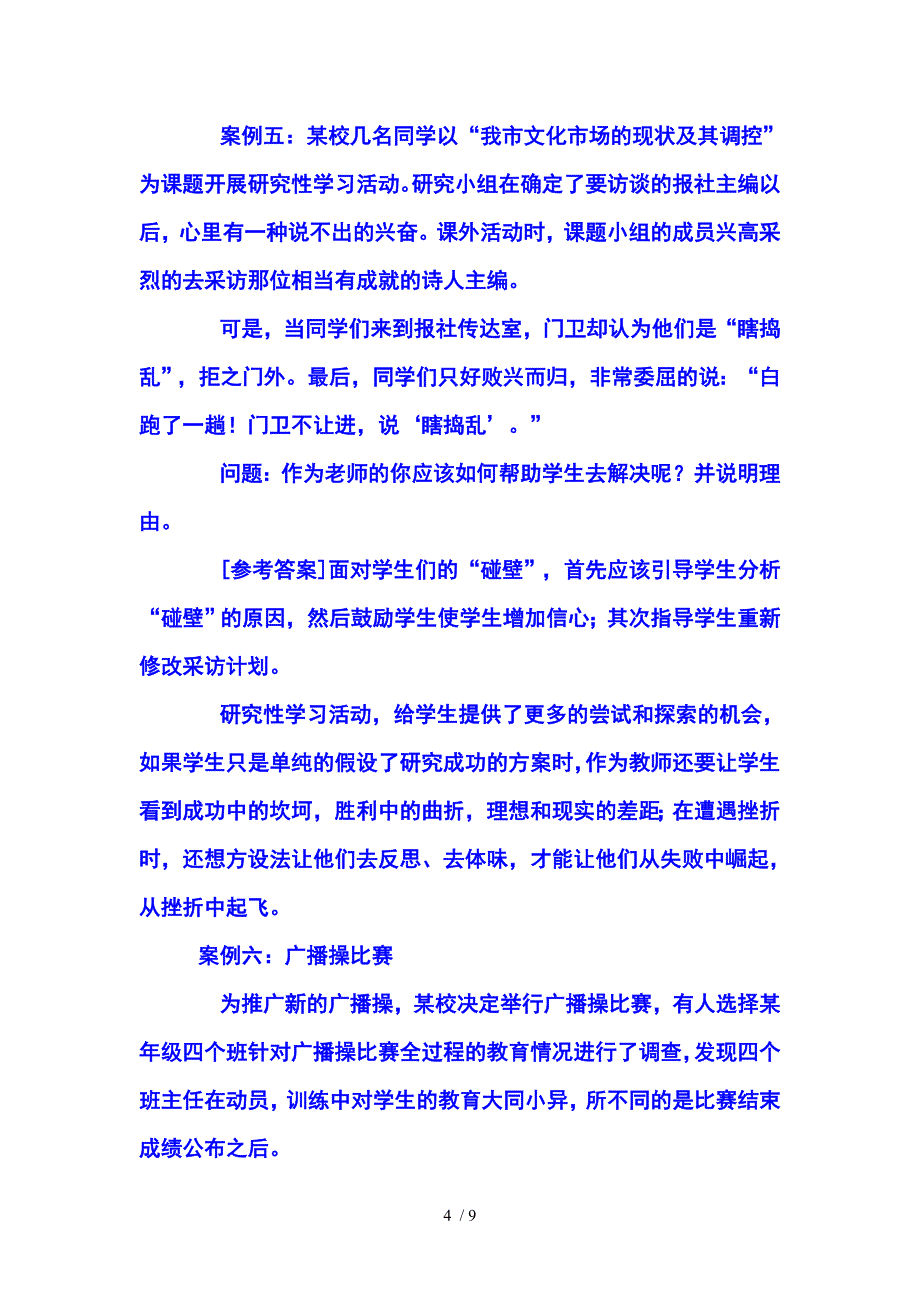 新课程教学案例一_第4页