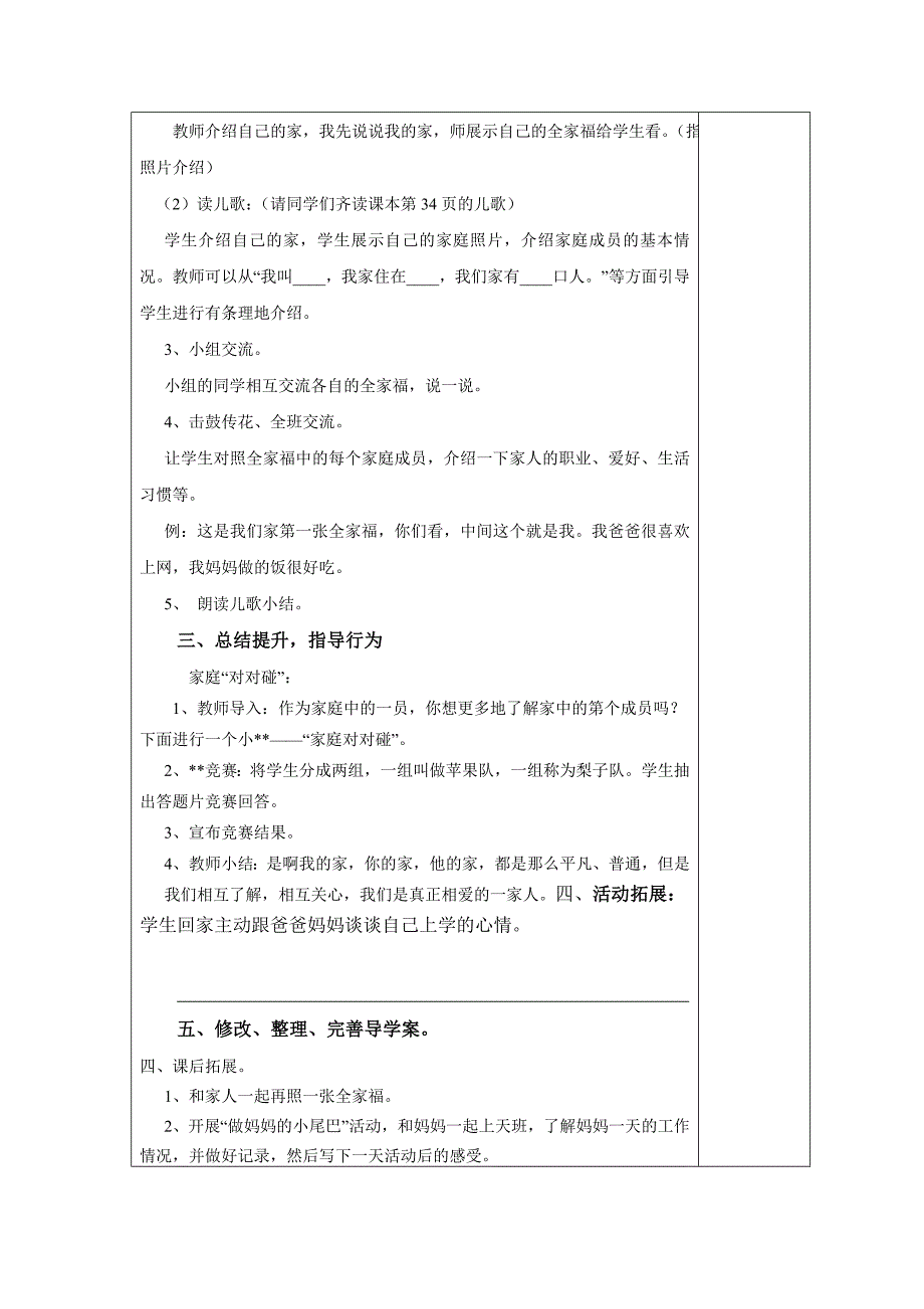 鄂教版小学一年级第三单元思品学科导学案_第2页