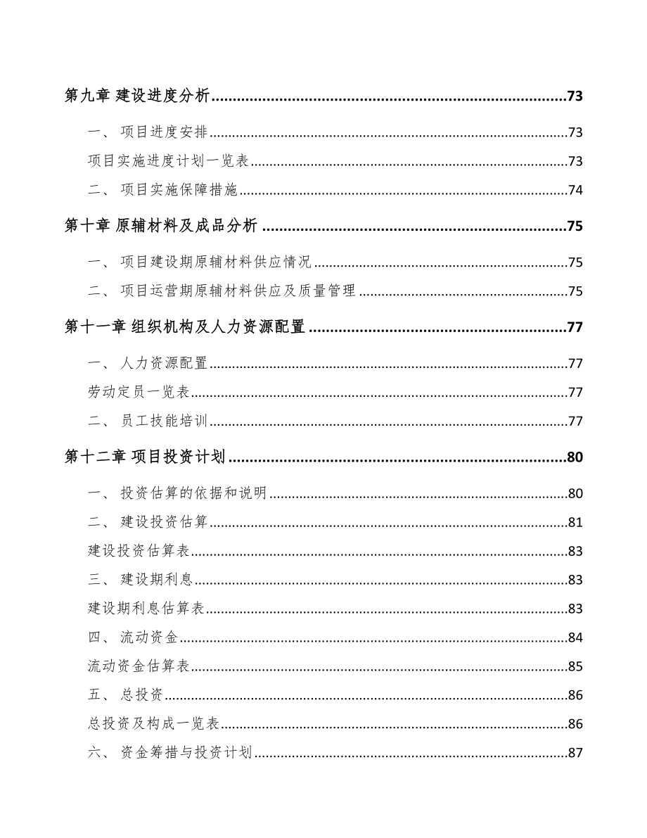 济南大型锻件项目可行性研究报告_第3页