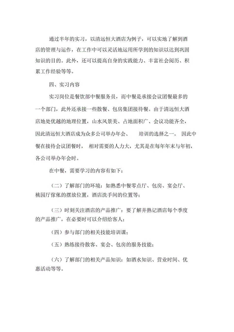 地铁顶岗实习报告总结范文_第2页