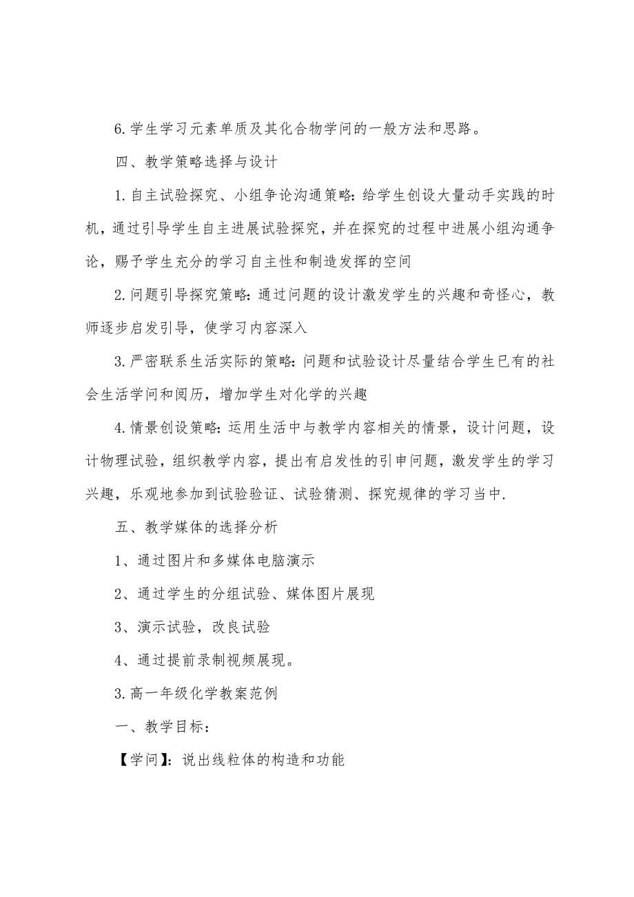 高一年级化学教案范例.docx_第5页