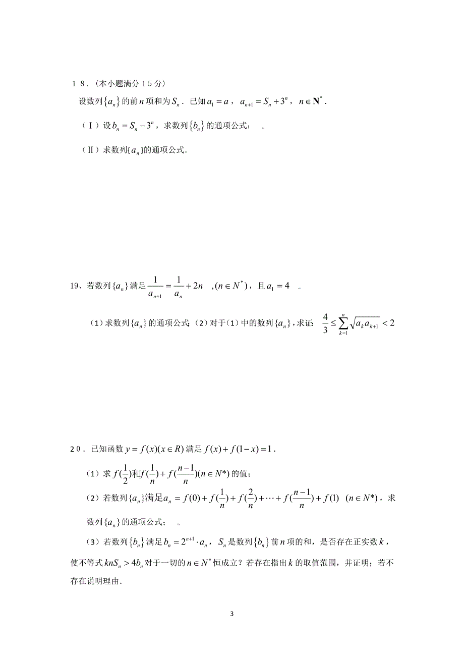 南京师范大学附属实验学校2010国庆假期数学作业（四）（数学）.doc_第3页