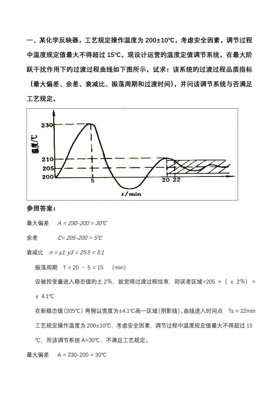 过程控制基础系统与仪表习题答案_第1页