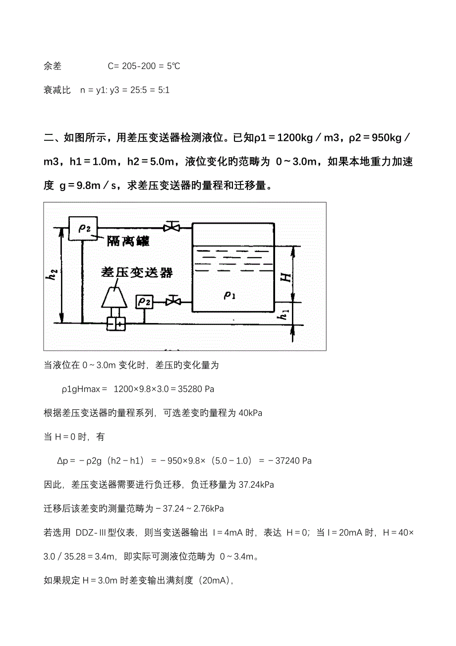 过程控制基础系统与仪表习题答案_第2页