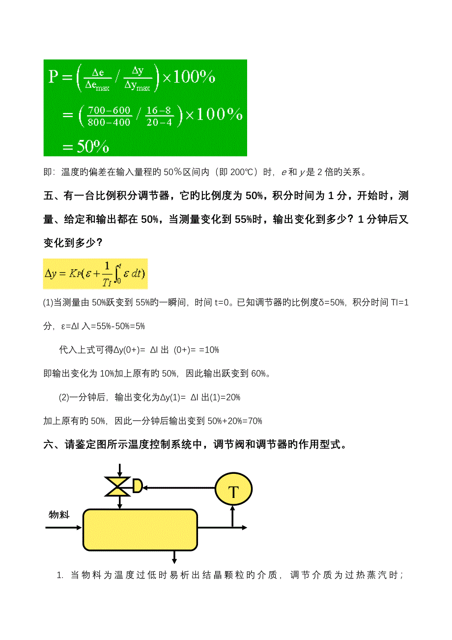 过程控制基础系统与仪表习题答案_第4页