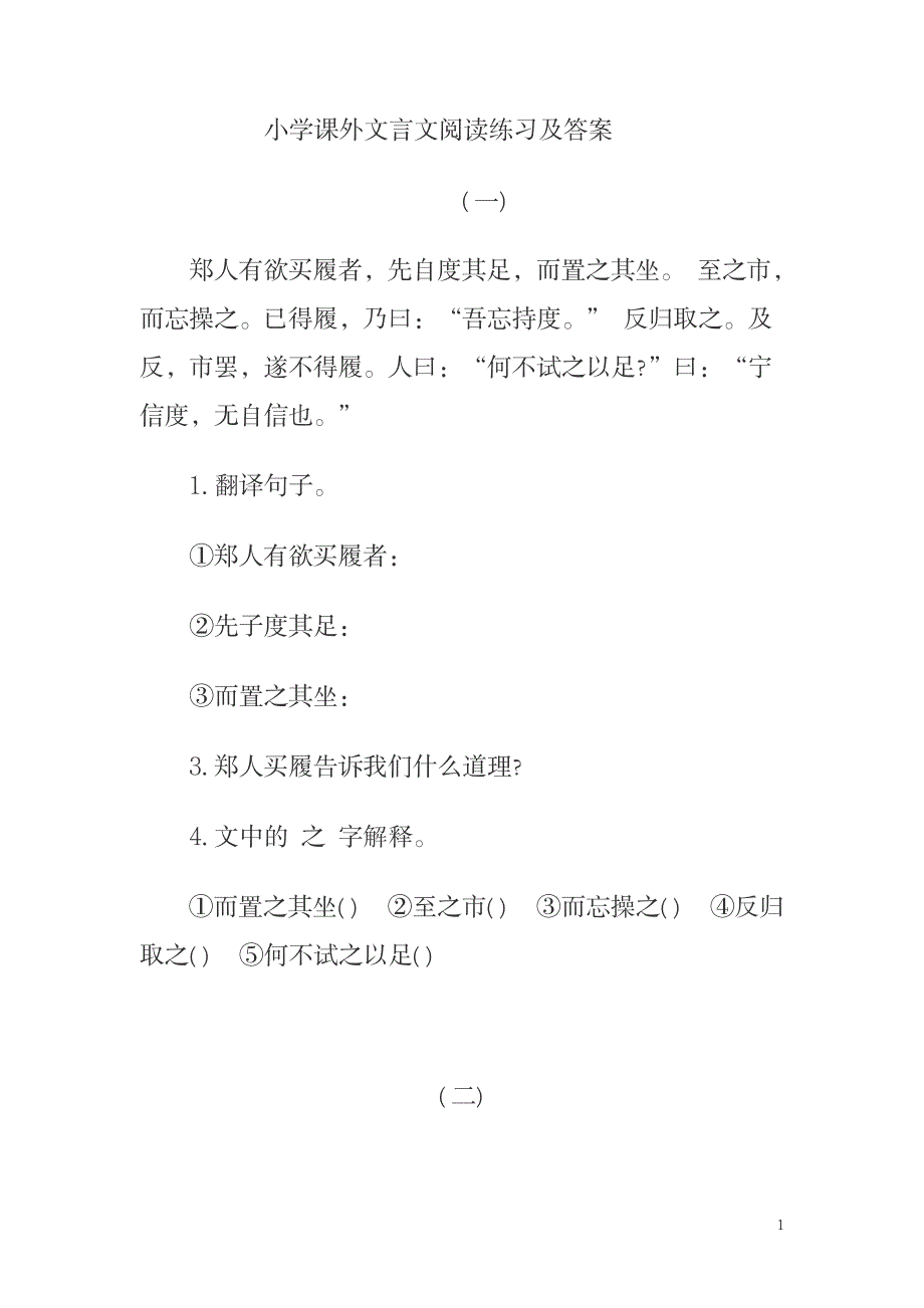 2023年小学课外文言文阅读练习题及超详细解析超详细解析超详细解析答案一_第1页