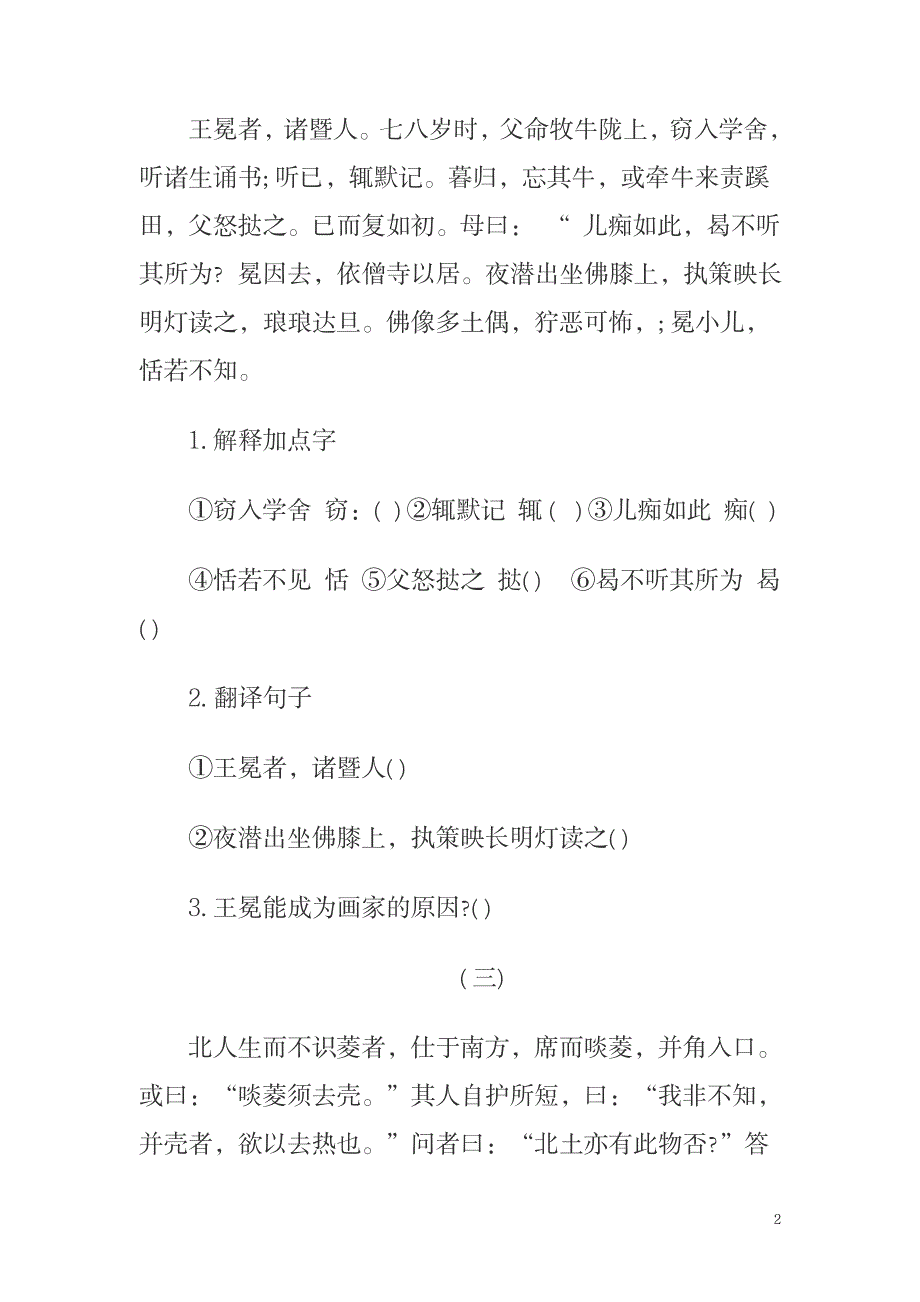 2023年小学课外文言文阅读练习题及超详细解析超详细解析超详细解析答案一_第2页