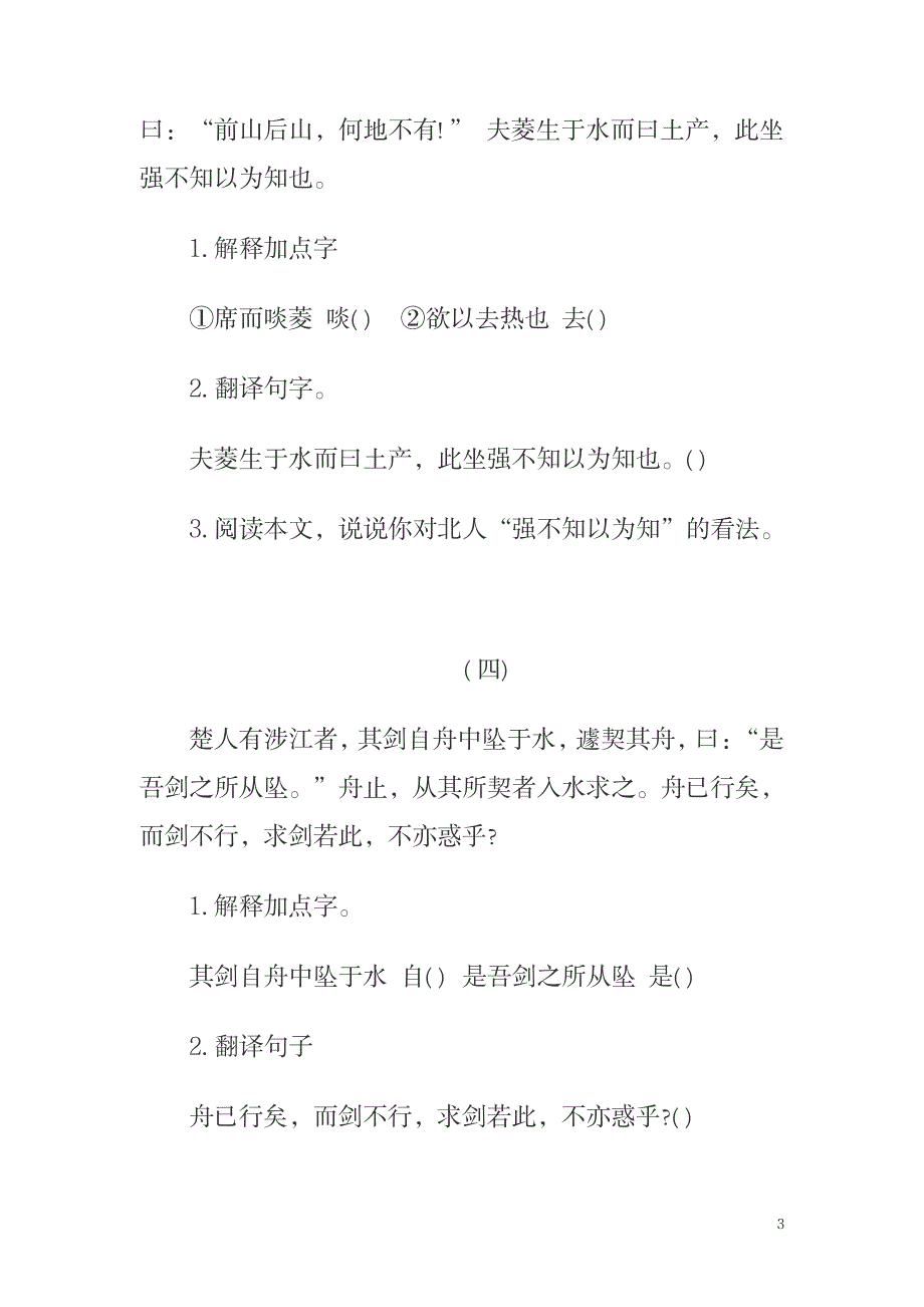 2023年小学课外文言文阅读练习题及超详细解析超详细解析超详细解析答案一_第3页