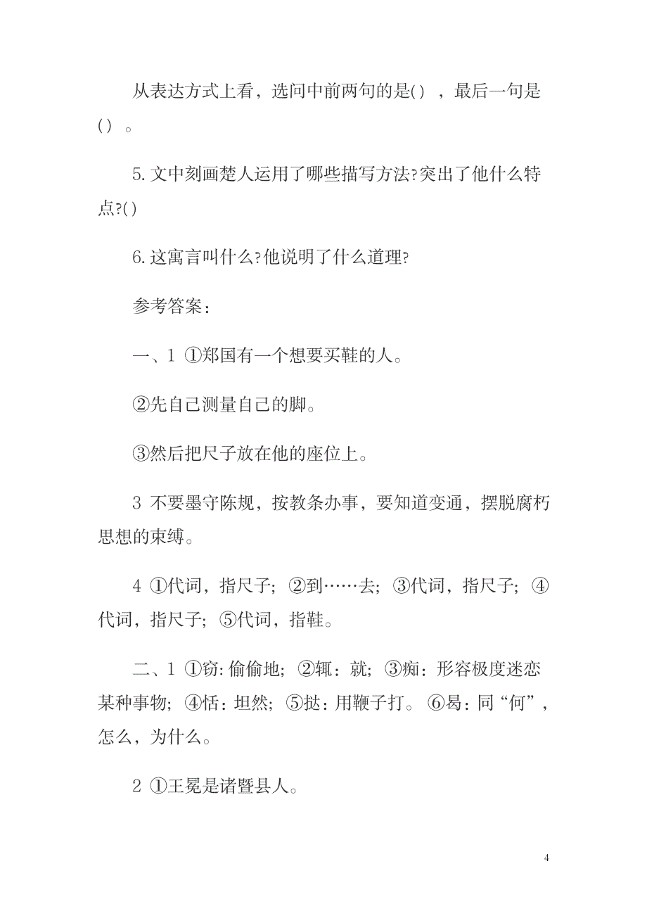 2023年小学课外文言文阅读练习题及超详细解析超详细解析超详细解析答案一_第4页