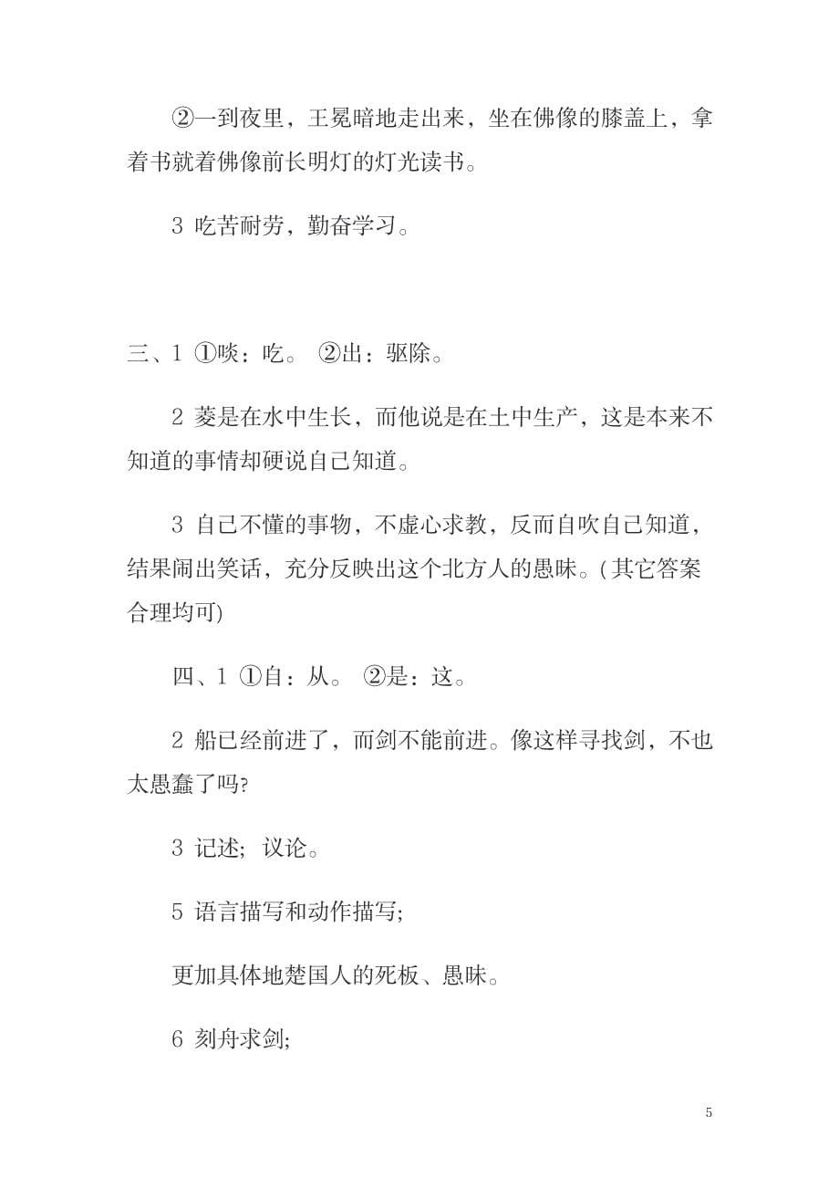 2023年小学课外文言文阅读练习题及超详细解析超详细解析超详细解析答案一_第5页