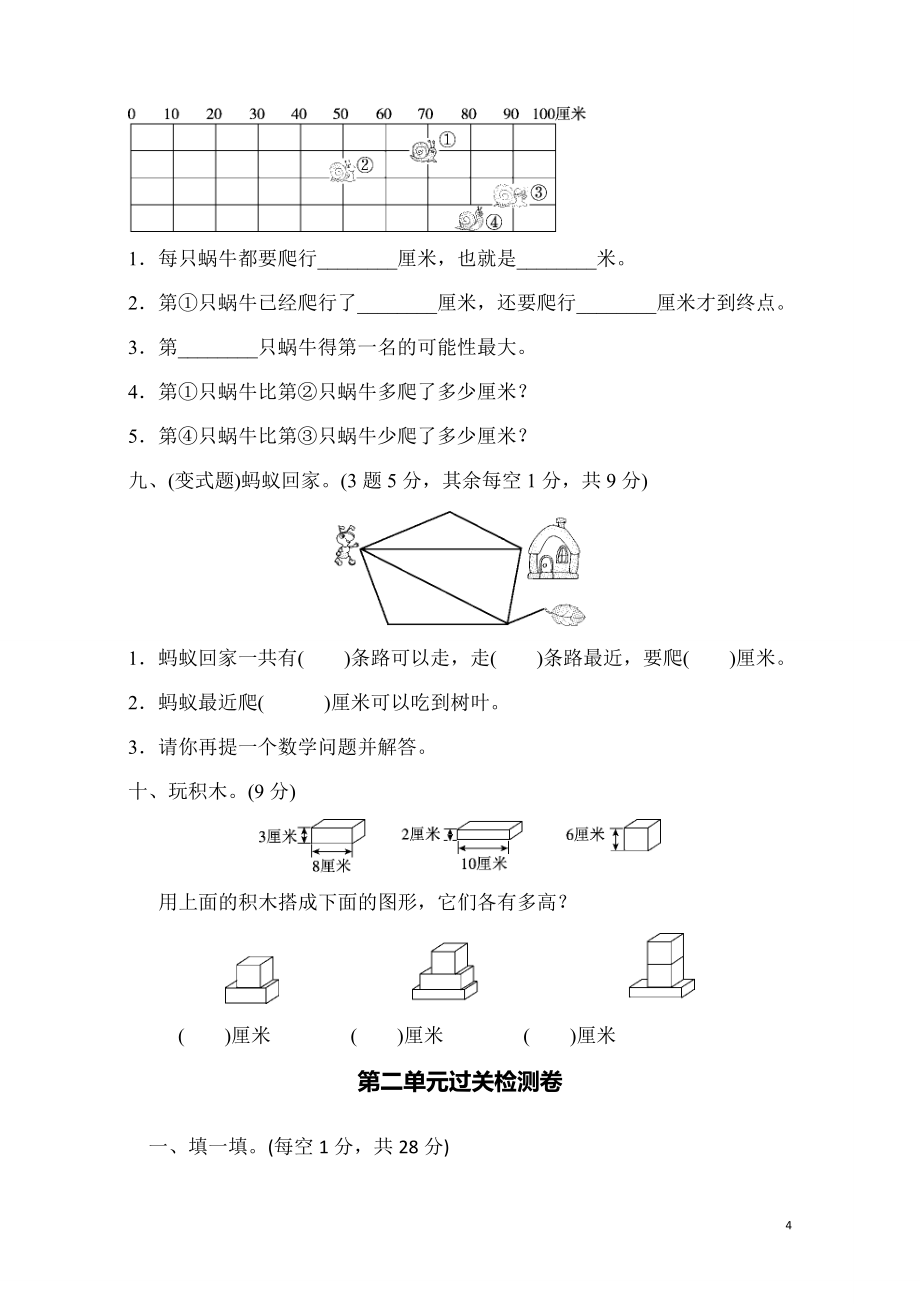 小学二年级数学上册单元测试卷(下载).docx_第4页