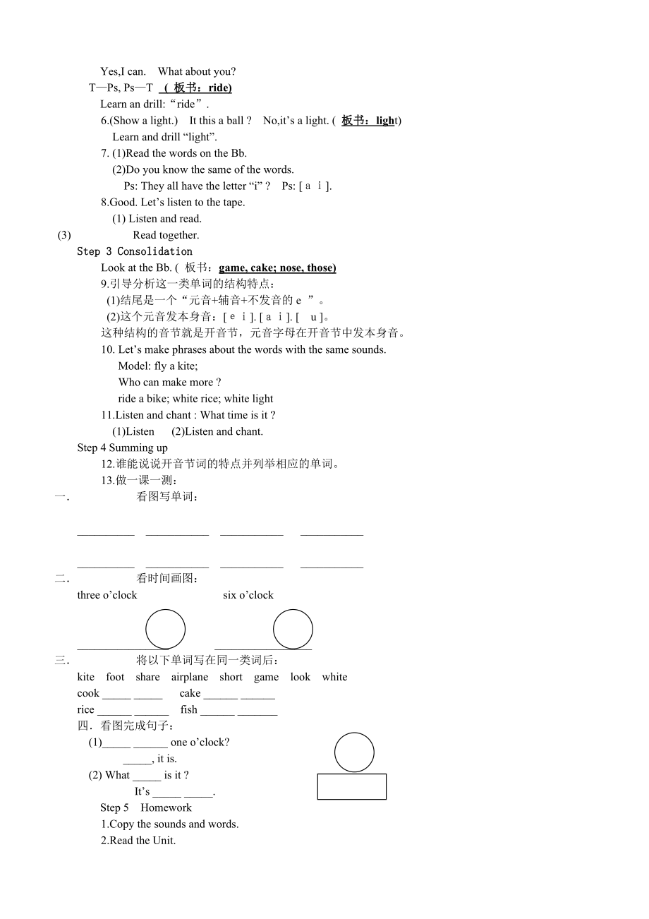 广东版开心学英语三年级下册UnitNineWhattimeisit教学设计_第4页