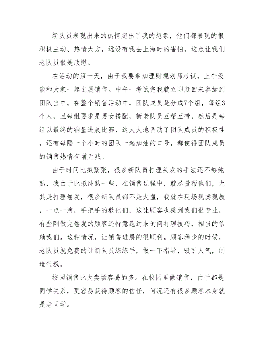 202_年11月校园销售活动总结_第2页