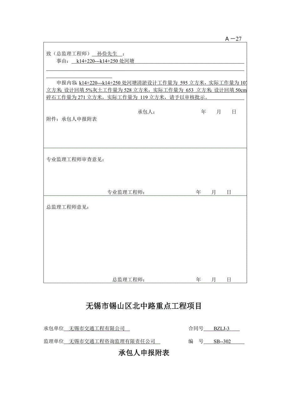 承包人表(通用).doc_第4页