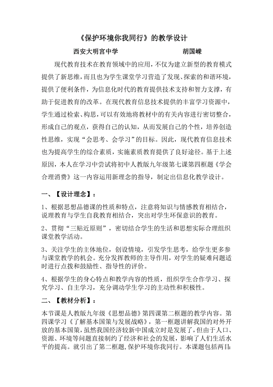 保护环境你我同行.doc_第1页