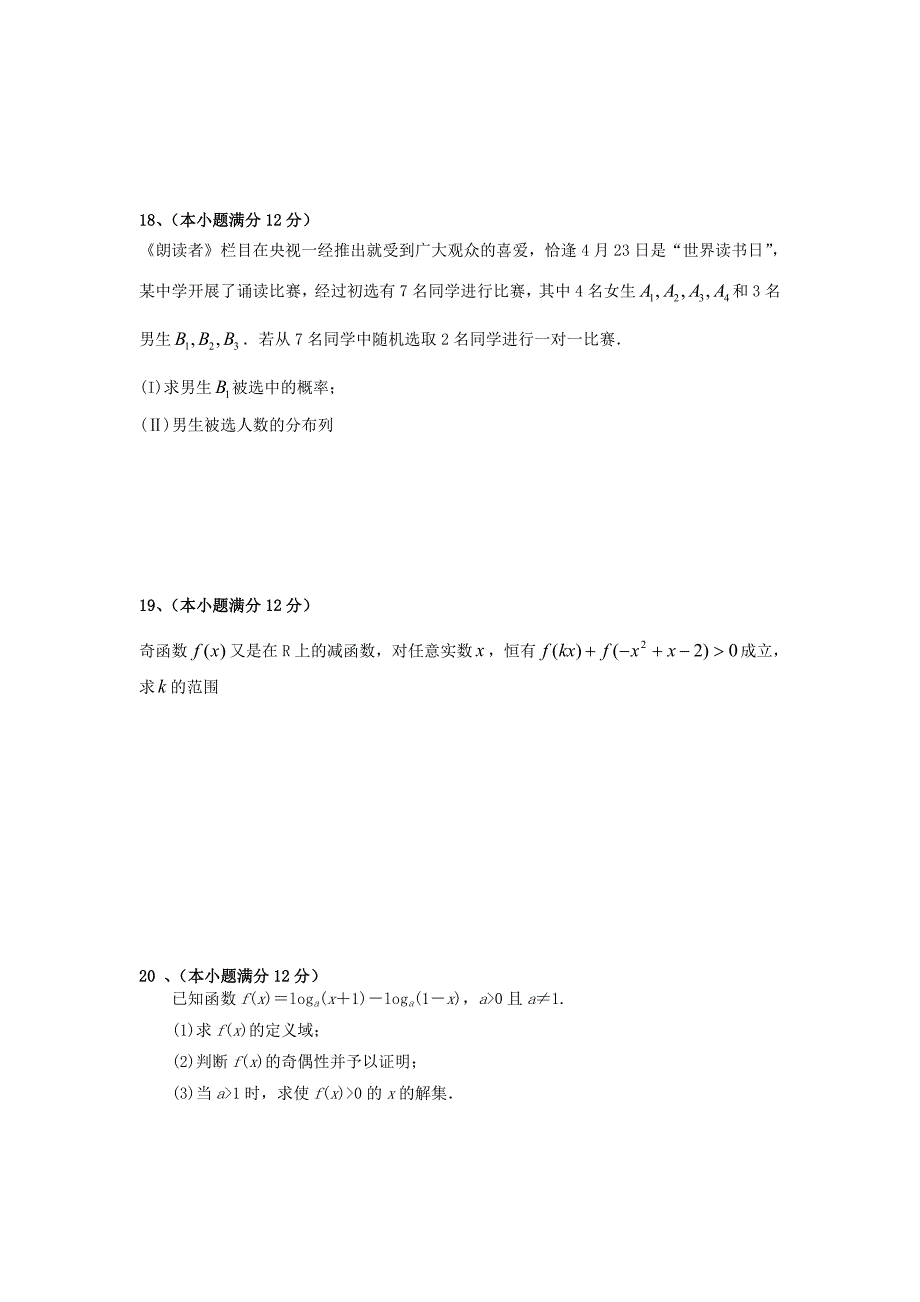 辽宁省阜新市高三数学上学期第一次考试试题(1)_第3页