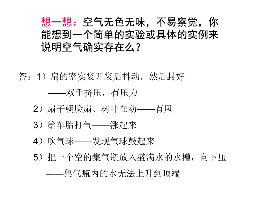 第二单元课题1空气（1）_第2页