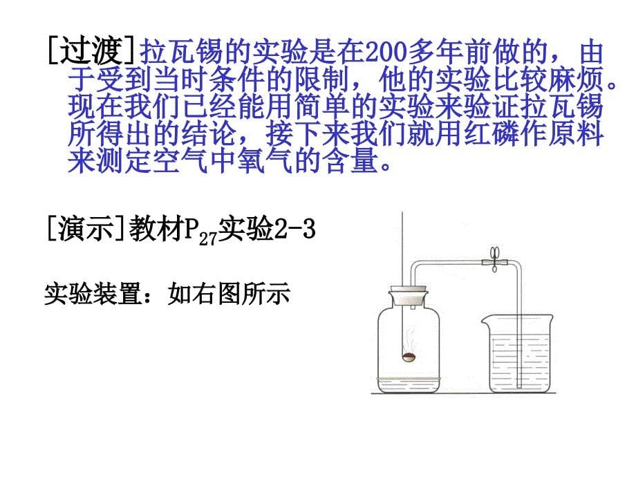 第二单元课题1空气（1）_第5页