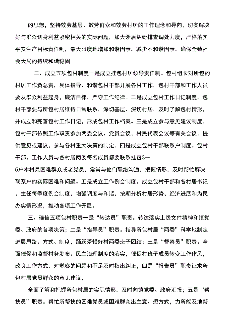 2020年包村联户制度_第2页