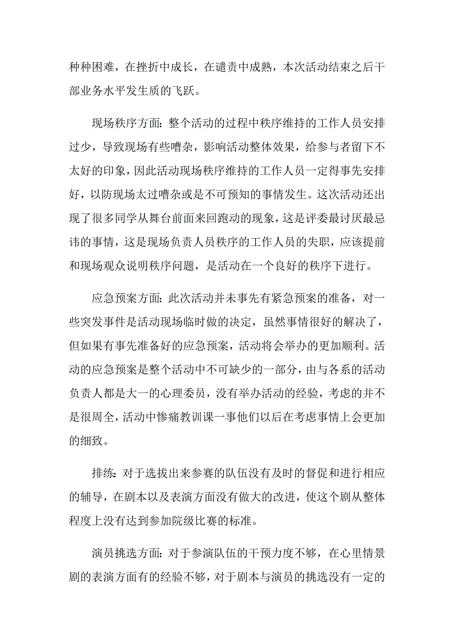 （多篇）2022年心理活动总结范文合集九篇_第3页