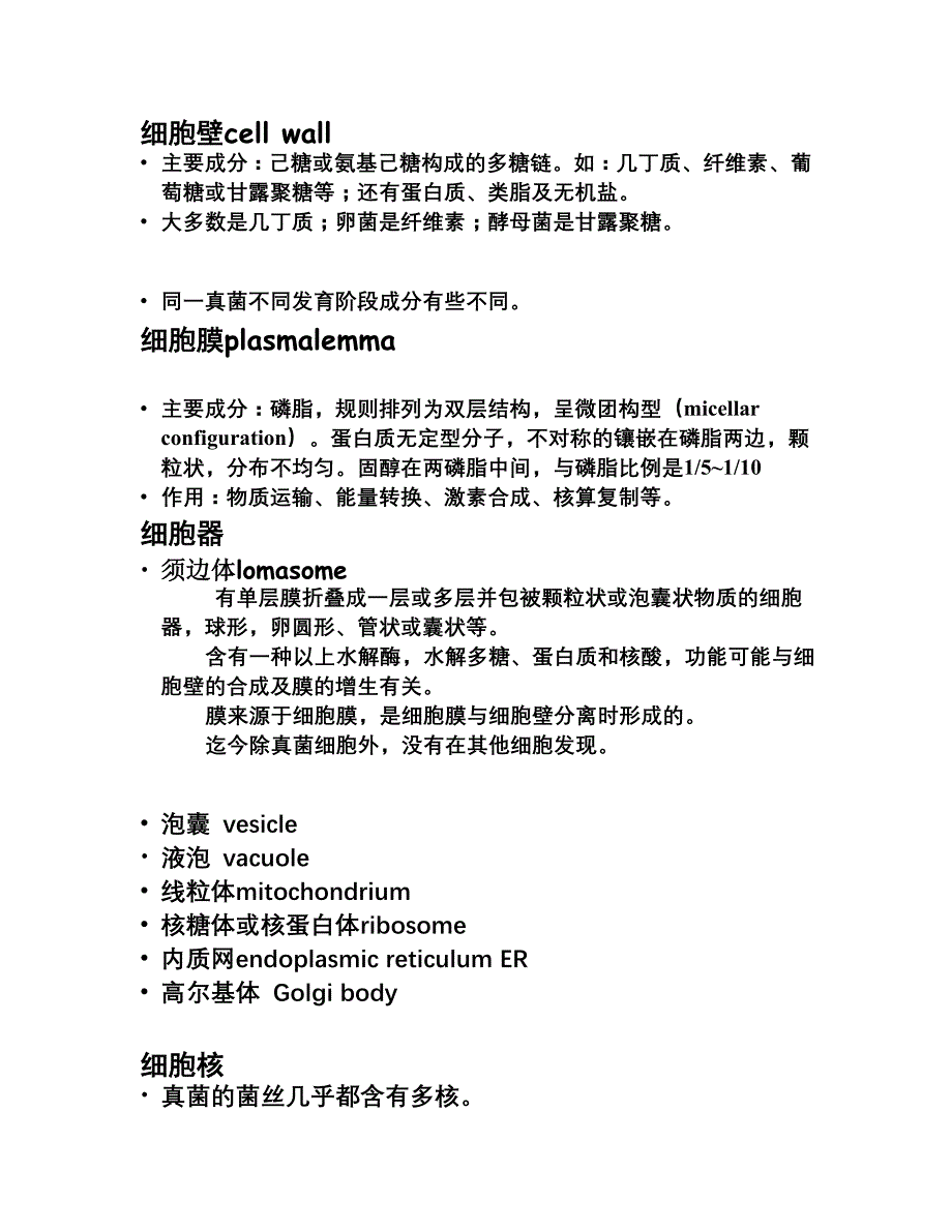 2食用菌的形态结构及分类_第3页