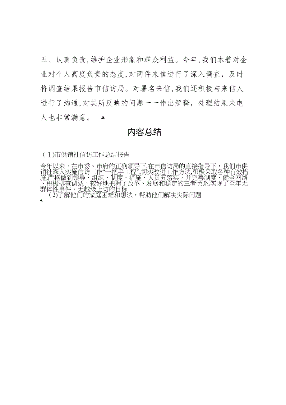 市供销社信访工作总结报告_第3页