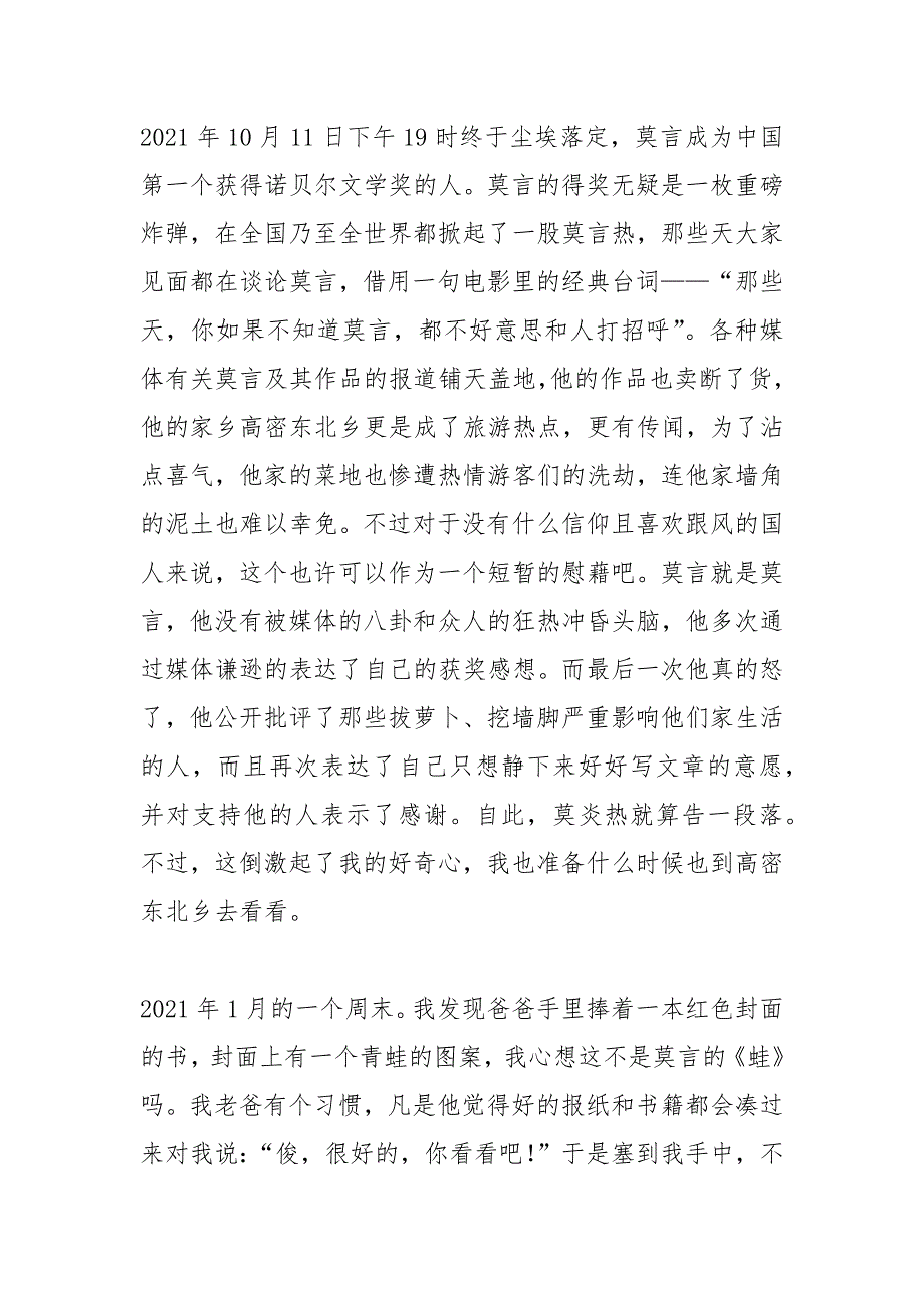 读蛙有感1000字.docx_第2页